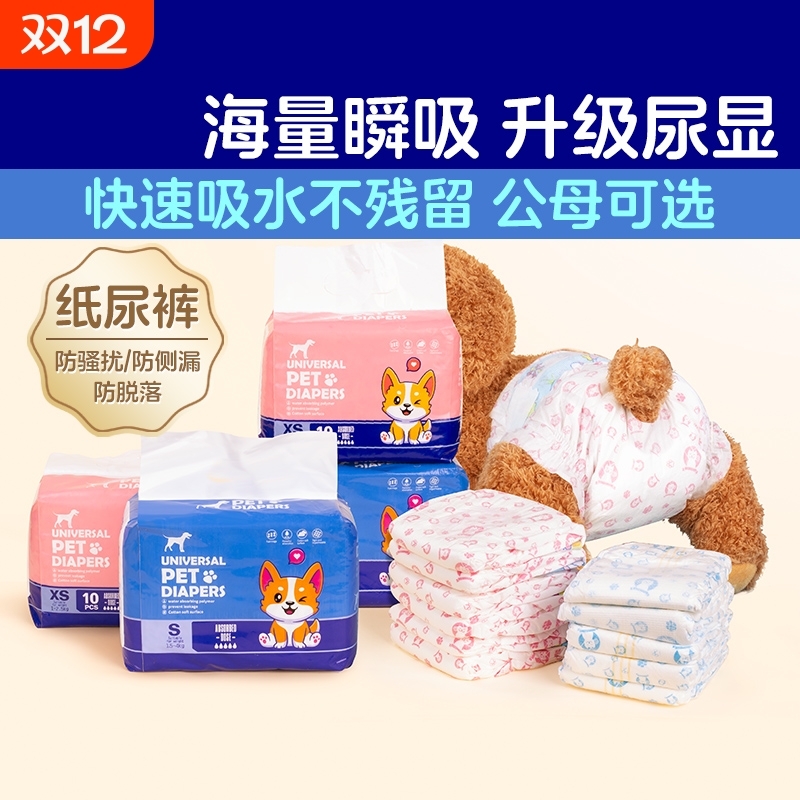 狗狗尿不湿纸尿裤宠物泰迪姨妈生理裤公狗母狗专用卫生巾女月经裤