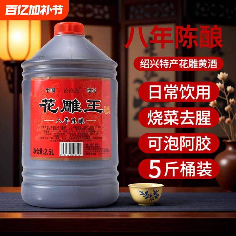 正宗绍兴特产花雕酒黄酒八年陈14度糯米陈酿老酒原酒料酒泡阿胶