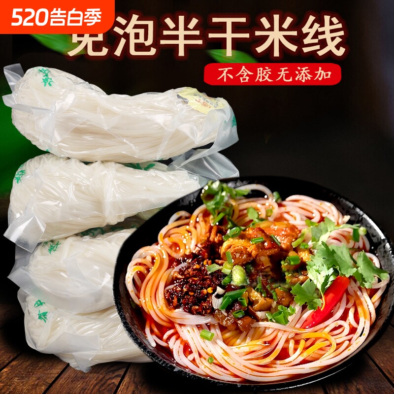 贵州半干米线米粉速食早餐毕节新鲜粉丝可做遵义牛羊肉粉特产袋装