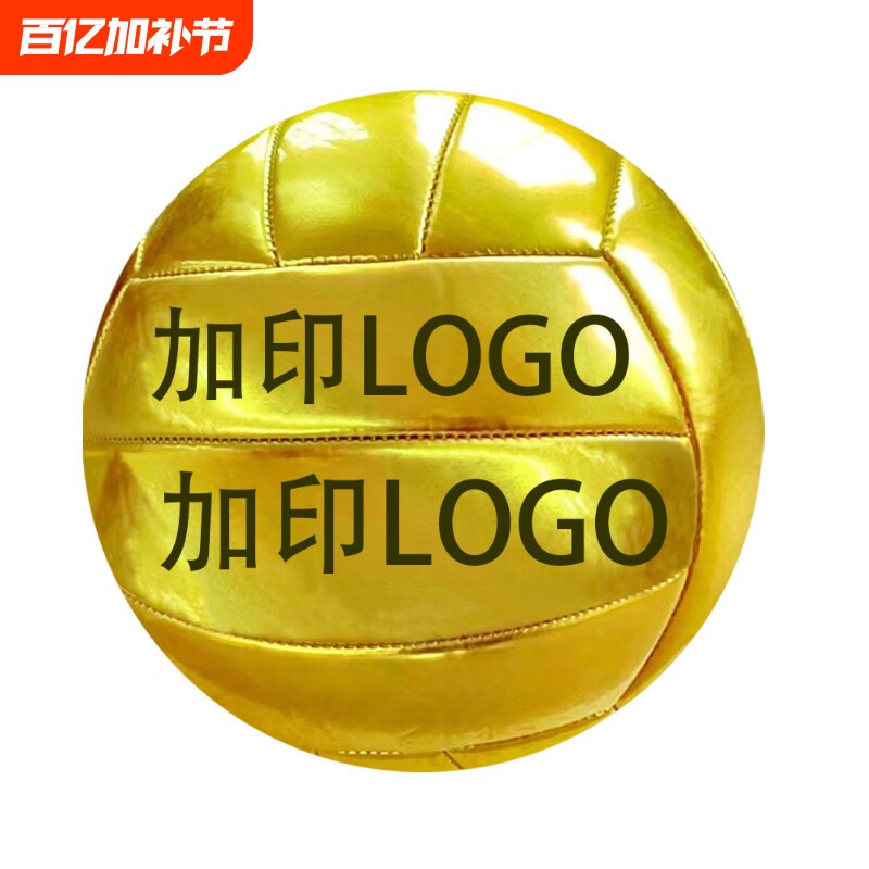 黄金排球5号4号3号2号1号6号到7号直径12到65CM加印LOGO