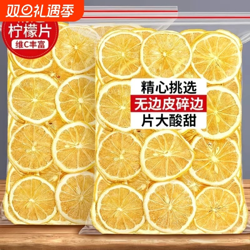 柠檬片泡水喝养生蜂蜜水果茶蛋糕装饰烘干柠檬干片精选正品旗舰店