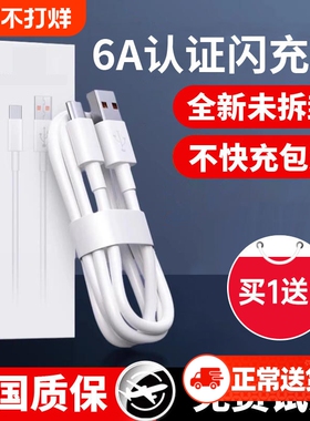 【七天试用】typec数据线6A快充EPSHOME适用p70p60p50p40pro充电线超级闪66/88/100充电器头安卓手机通用L