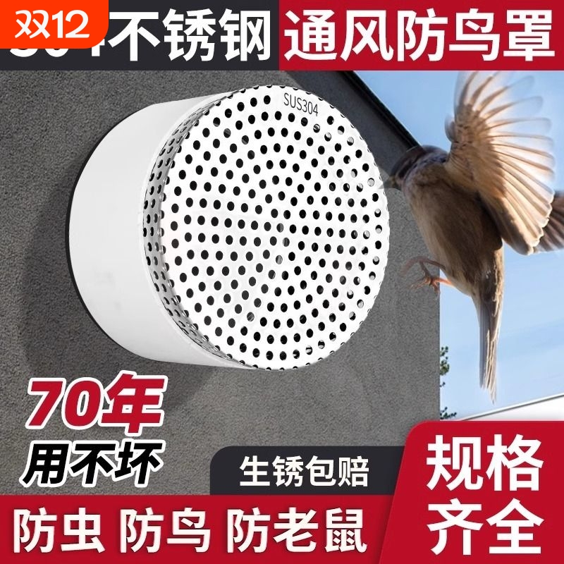 304防鸟防鼠网罩|超1万次加购