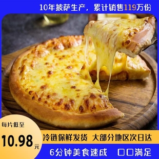 即食成品披萨烤箱空气炸锅披萨半成品早餐网红美食儿童pizza芝士