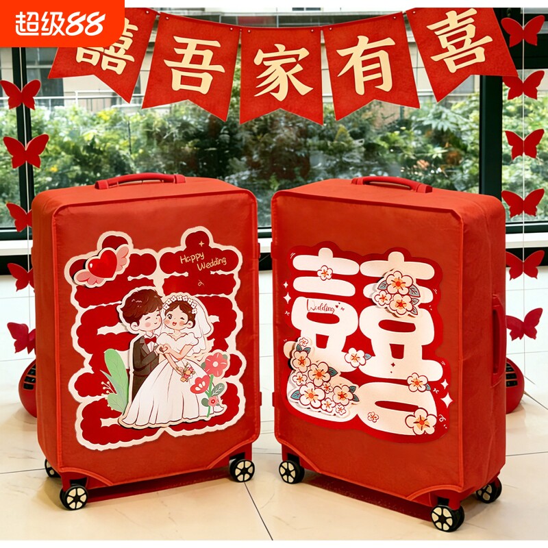 行李箱保护套陪嫁行李箱红色结婚图片