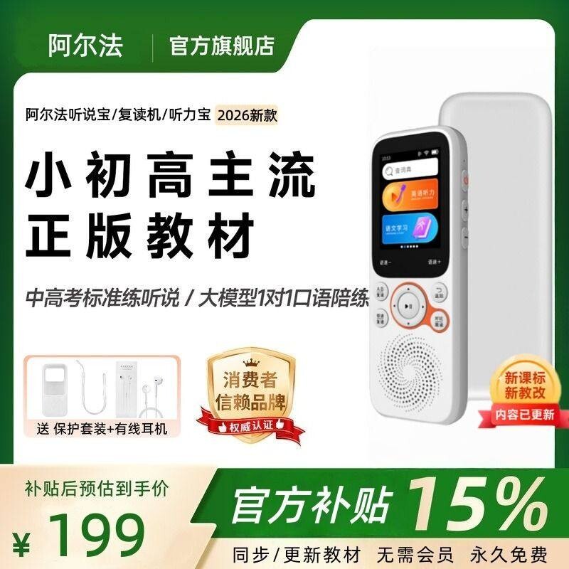 【2026新款】阿尔法听力宝复读机随身听英语小学初高中磨耳朵神器