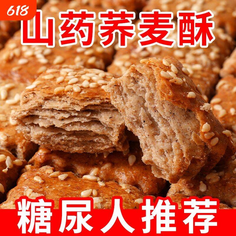 糖人食品血糖糖友控糖吃的无糖精糖饼干老人解馋零食品传统荞麦酥
