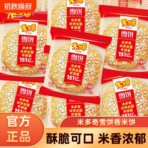 米多奇雪饼50包|超1000次加购