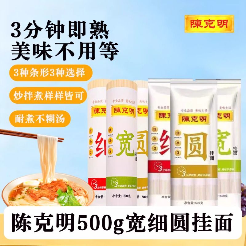 陈克明挂面宽细圆面条组合500g龙须劲道早餐面拌面炸酱面速食圆面