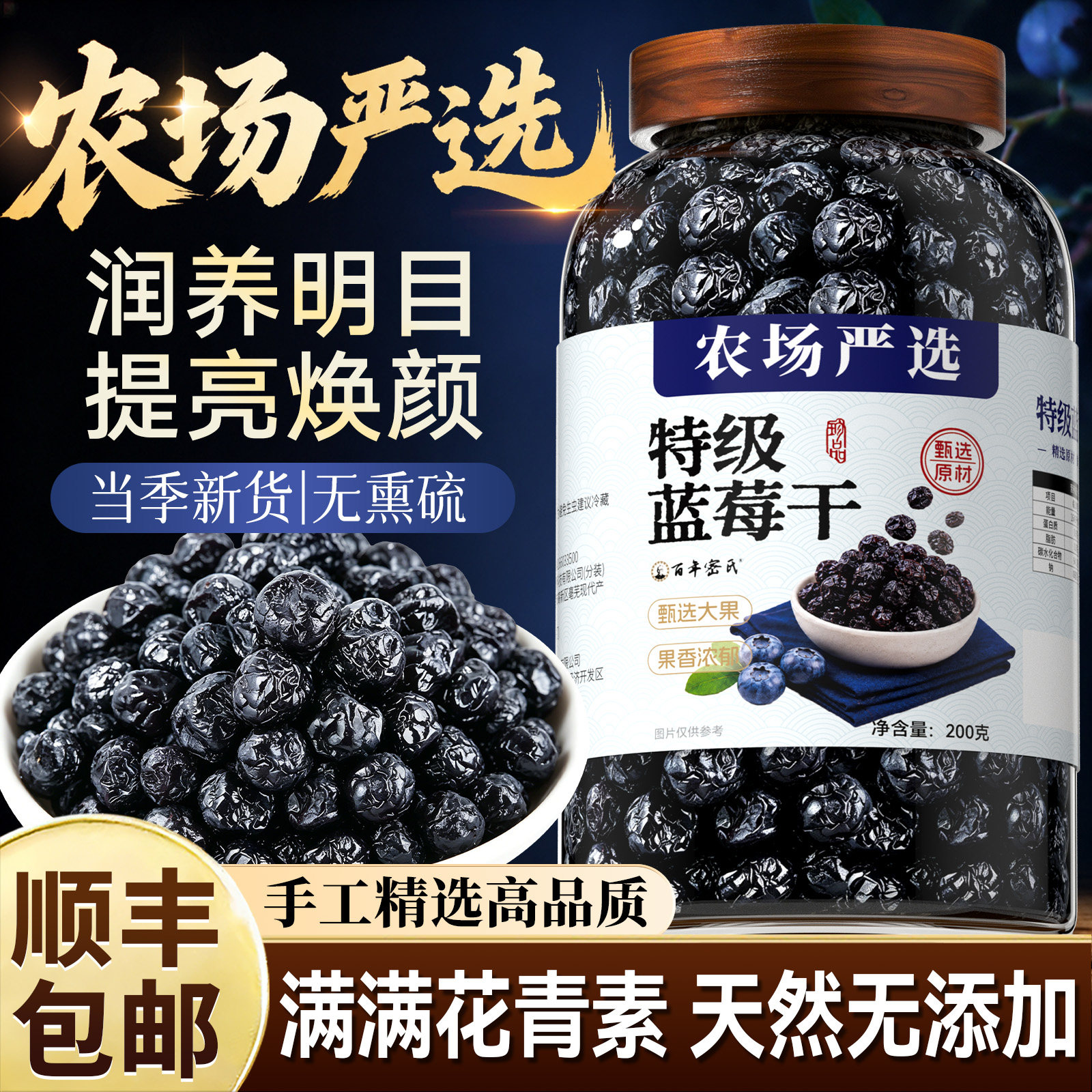 农科院蓝莓干央妈推荐官方店果干无添加糖精大兴安岭野生大果旗舰