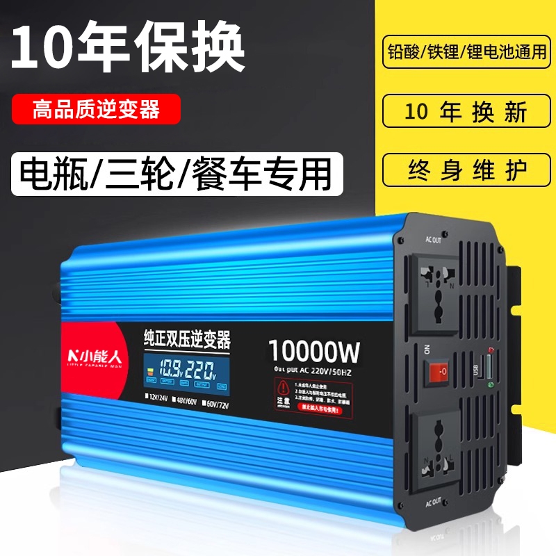 小能人逆变器【热销100w+】