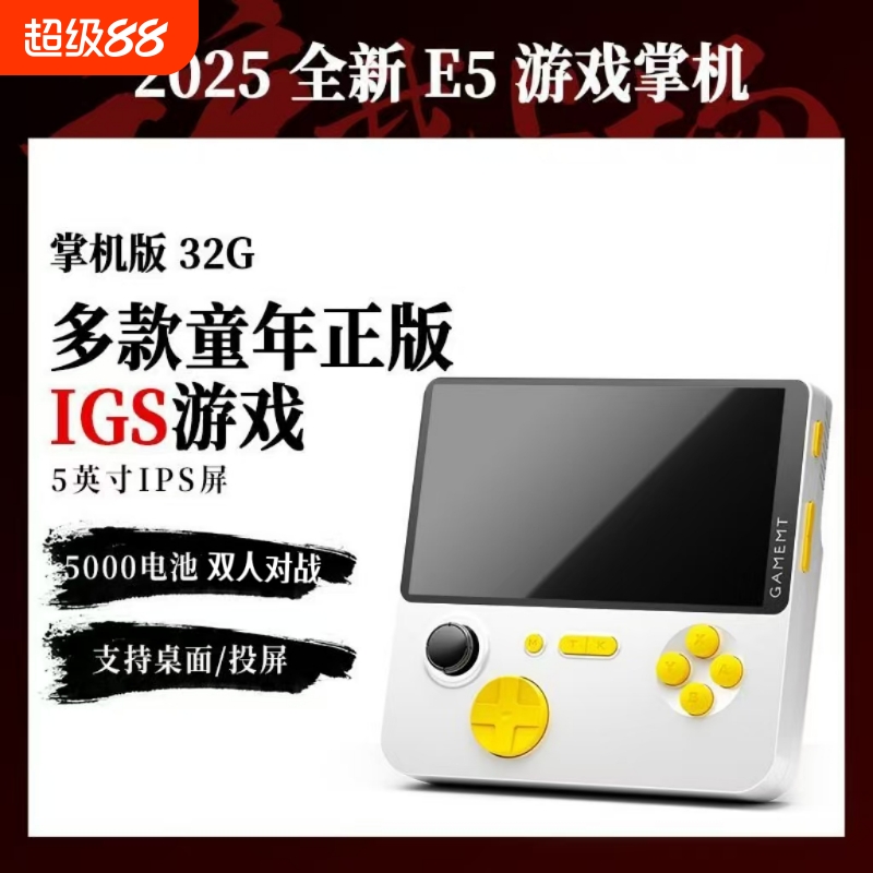 2025抖音同款新款游戏机街机复古上万款充电二合一摇杆掌机便携充电游戏机