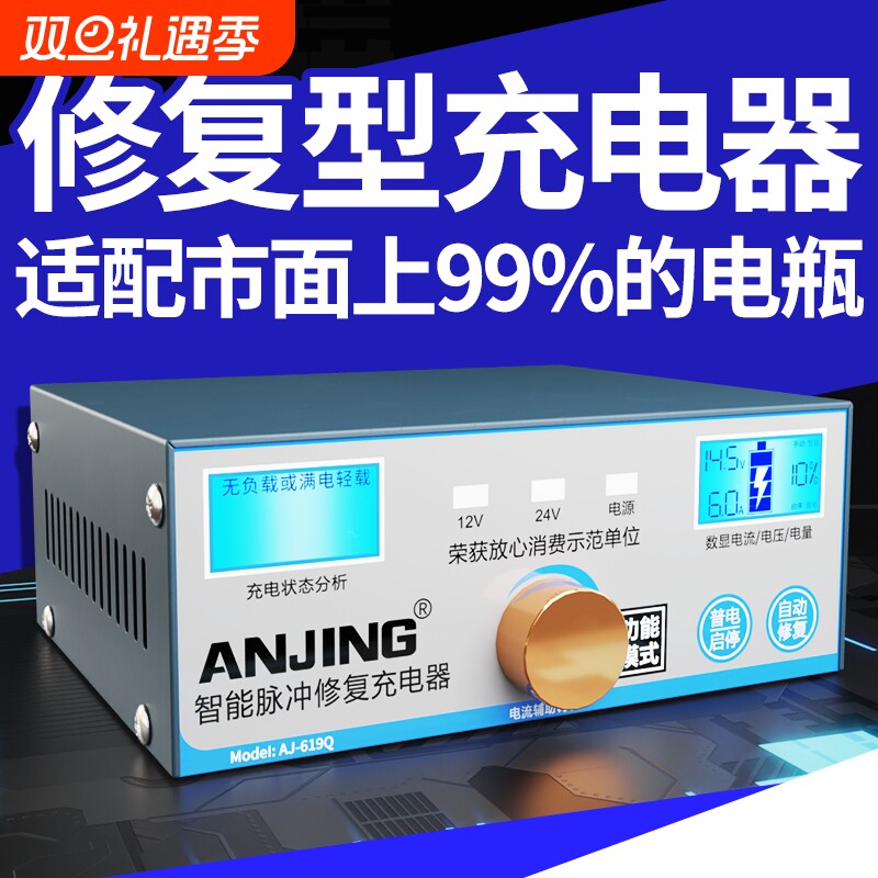 汽车电瓶充电器12v24v伏摩托车充电全智能自动修复型蓄电池充电