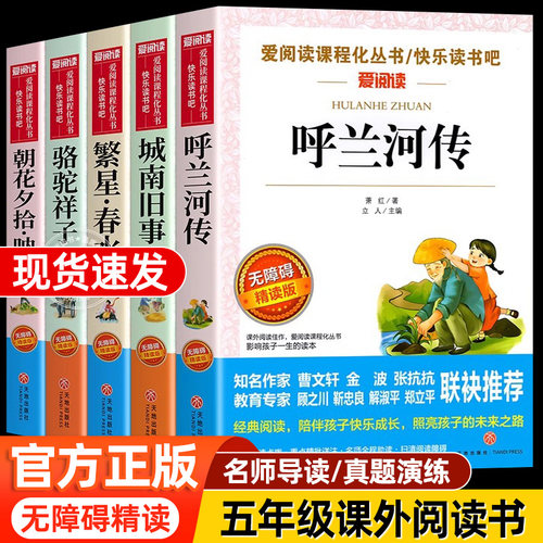 全套5册五年级下册课外阅读