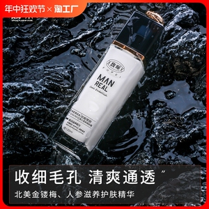 馥珮男士营养爽肤露控油保湿爽肤水补水改善毛孔四季清爽护肤品