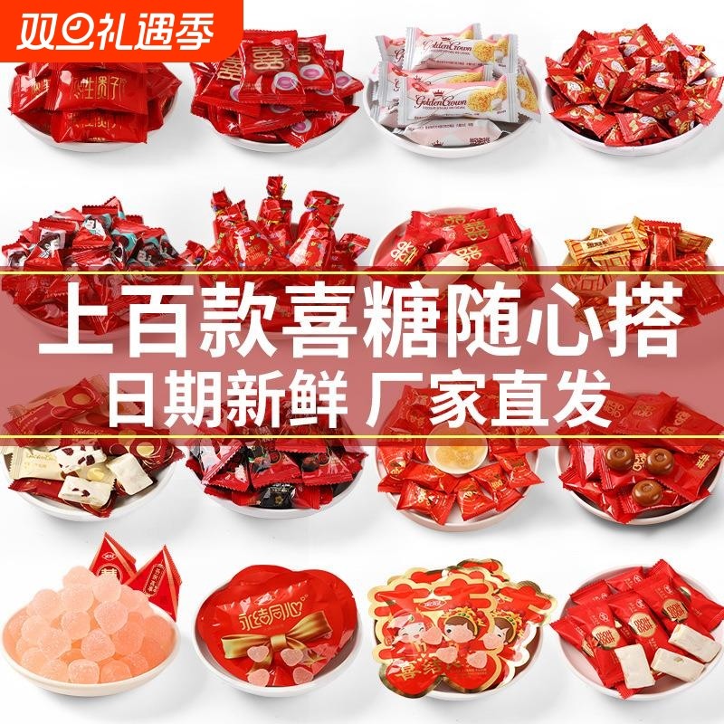 喜糖散装组合结婚订婚软糖糖果巧克力喜饼成品伴手礼奶糖饼干喜事