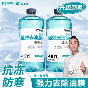 科净威汽车玻璃水强力去污去油膜雨刮水冬季防寒防冻零下40玻璃液