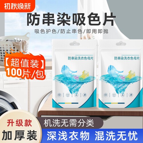 吸色片防串染洗衣片衣服衣物吸色