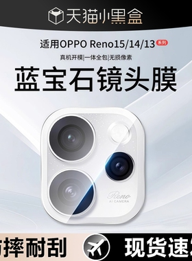 适用OPPOReno15镜头膜opporeno14手机后置摄像头新款reno15pro钢化13玻璃镜头保护膜12全覆盖相机钢化保护膜