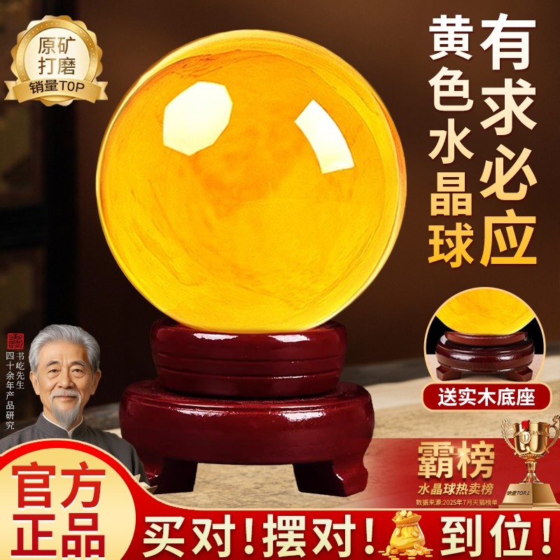 黄色水晶球摆件黄水晶玻璃球底座可旋转客厅白水晶办公室招财原石