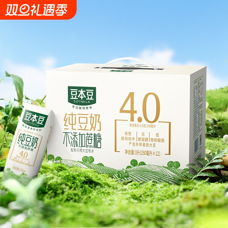 豆本豆纯黑纯豆豆奶250ml*12盒整箱装多规格学生早餐奶正品原味