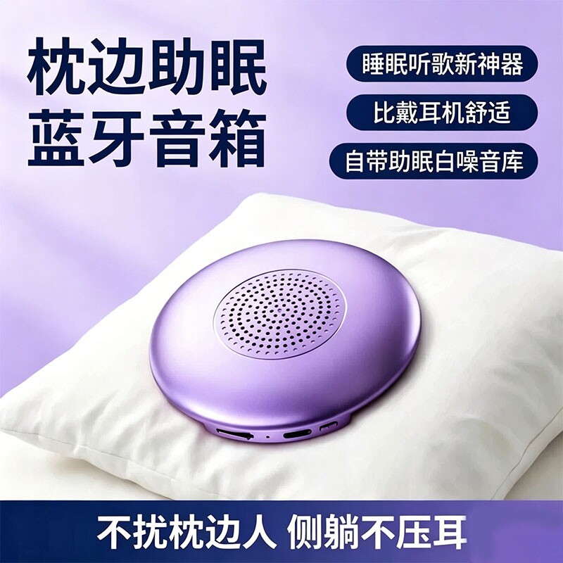 枕下睡眠音响超薄音碟助眠音箱骨传导白噪音枕边蓝牙音箱便携神器