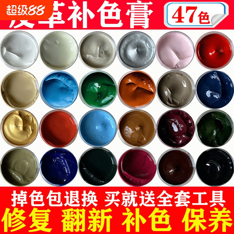 法格桑黑色皮具染色剂