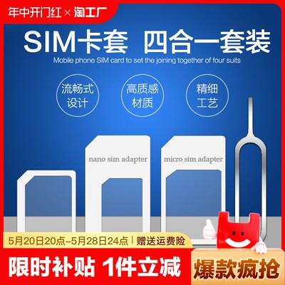 sim卡套适用于iphone苹果6plus5s卡托中卡小米华为还原老人机卡槽xr安卓手机卡套小卡转大卡送取卡针安装