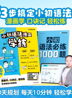 学而思小初语法漫画旗舰店学练英语核心练习小学初中专项训练练习册一本通大全每日一练知识点阅读规律口诀基础填空必练同步优秀