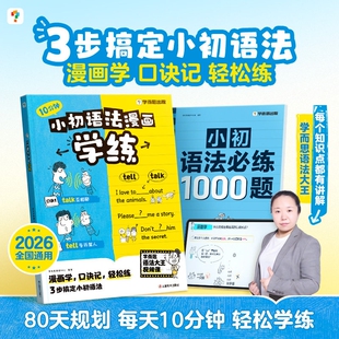 学而思小初语法漫画旗舰店学练英语核心练习小学初中专项训练练习册一本通大全每日一练知识点阅读规律口诀基础填空必练同步优秀