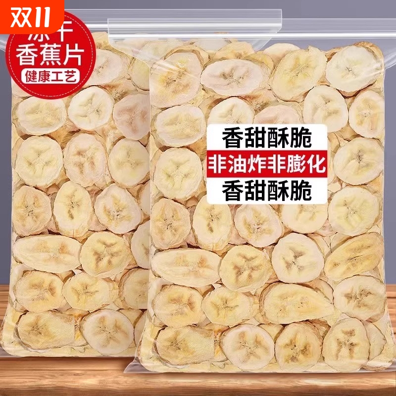 冻干香蕉片原味香蕉干水果脆片芭蕉干无添加非油炸即休闲解馋零食