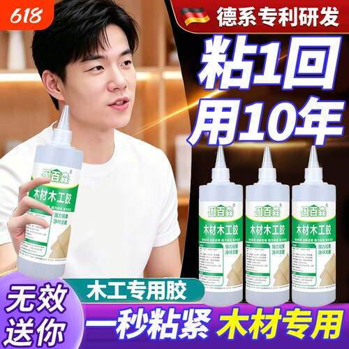 木工胶粘木头家具专用胶木头胶水修补强力胶实木地板椅子凳子桌子木门免钉胶木板木材开裂修复粘合剂白乳胶