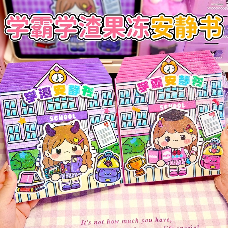 新款学霸学渣果冻贴纸安静书免裁剪手工粘贴diy女孩儿童玩具假期,玩具/童车/益智/积木/模型,手工创意粘贴类,淘宝优惠券,粉丝福利购,淘宝优惠卷