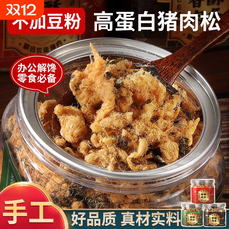 圣潮汕猪肉松海苔肉松营养拌饭料海苔碎罐装烘焙寿司配粥三明治