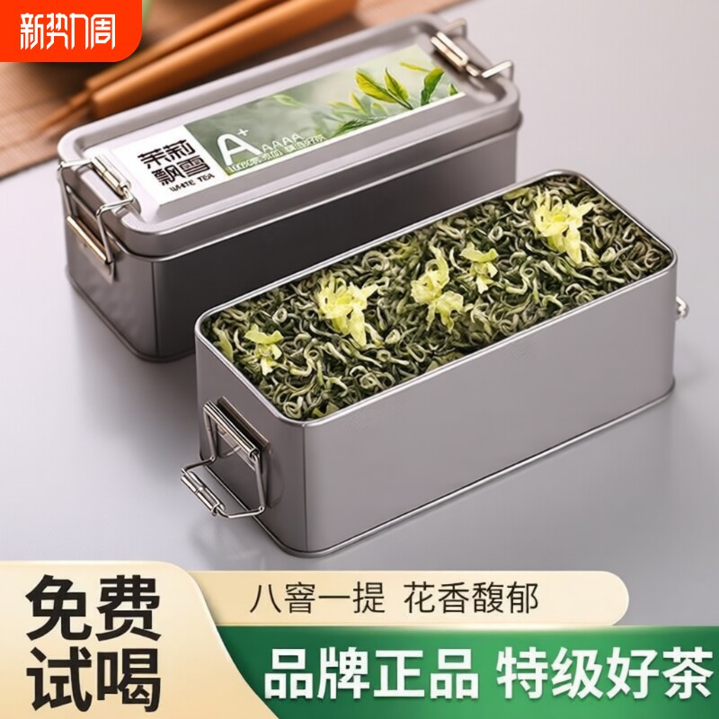 【特级茉莉花茶】2025茉莉花茶新茶正宗古法窨制浓香型绿茶云雾茶