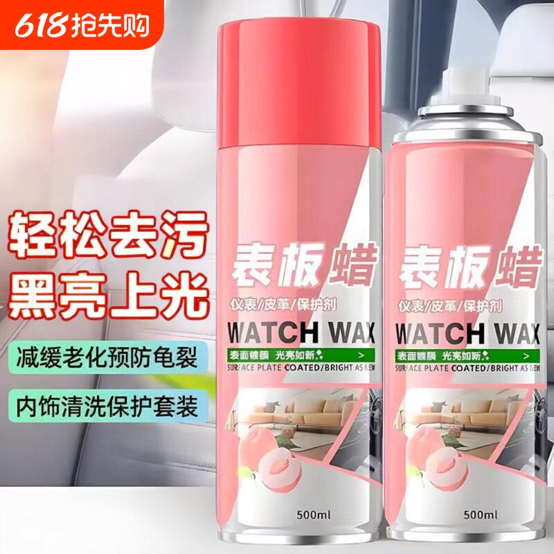 表板蜡焕新汽车内饰内饰车内镀膜上光增亮防护去污快速翻新剂