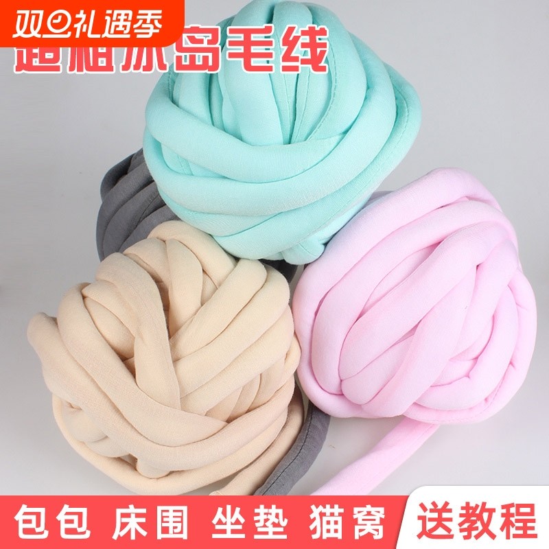 超粗毛线线团手工编织diy冰岛毛线线防撞布条包包线线猫窝坐垫