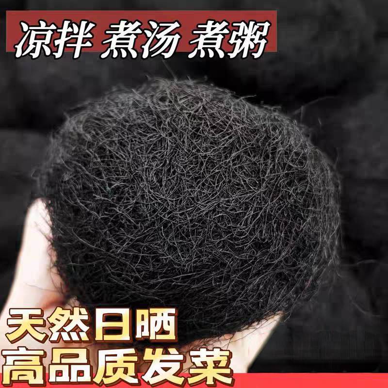 海发菜干货特产级日晒头发菜海藻菜龙须菜发菜丝火锅丸子特产菜,水产肉类/新鲜蔬果/熟食,海带,淘宝优惠券,粉丝福利购,淘宝优惠卷