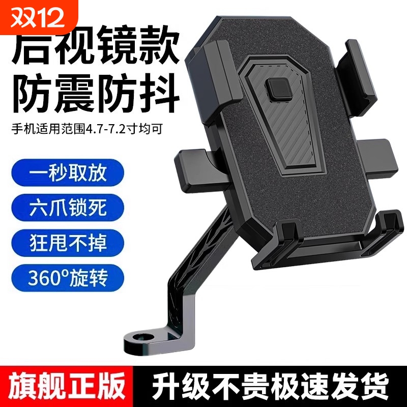 2025新款电动车手机支架防震防抖电瓶自行车导航后视镜款骑手支架