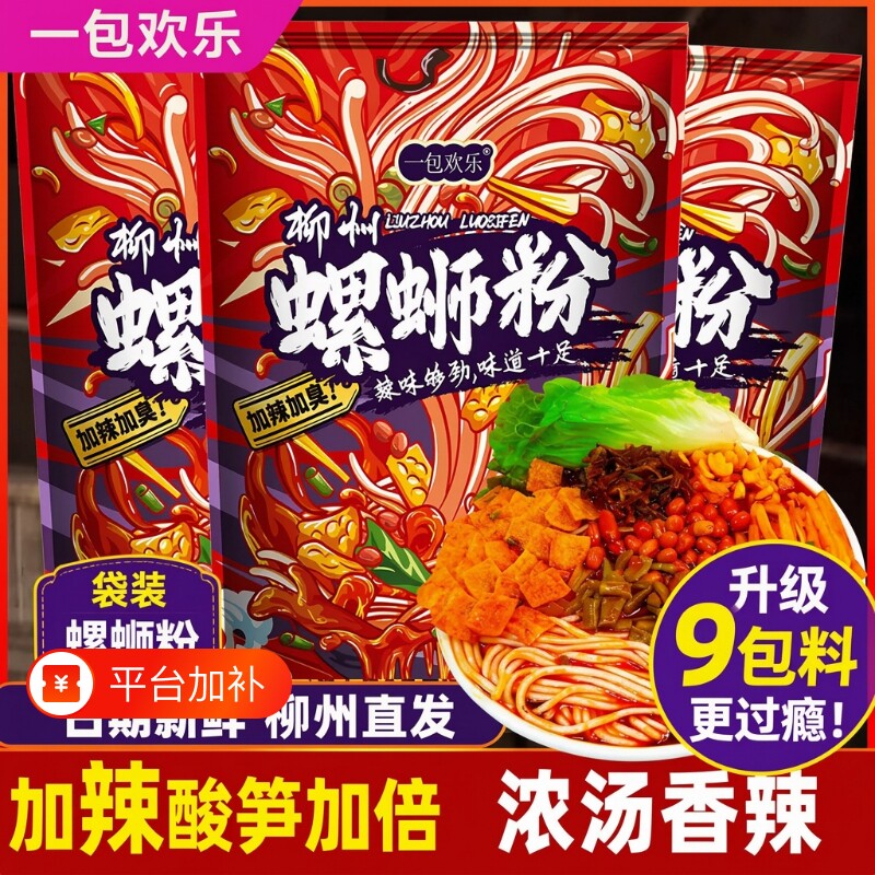 一包欢乐螺丝粉螺蛳粉柳州正宗螺狮粉原味酸辣粉广西米粉加辣经典