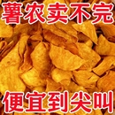香脆红薯脆片地瓜片农家自制无添加解馋零食小吃番薯好吃薄脆鲜切