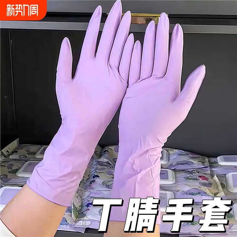 丁腈手套厨房洗碗耐用家用清洁女橡胶家务干活专用一次性短款防水