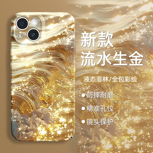 苹果17流水生金iphone15手机壳14promax13防摔12小众新款11招财好运发财防爆耐摔保护壳镜头保护简约无味全包