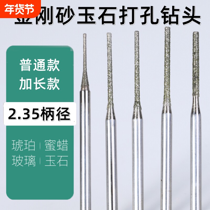 金刚砂打孔专用钻头玉石翡翠石头雕刻加长钻孔扩孔金刚石磨针珍珠