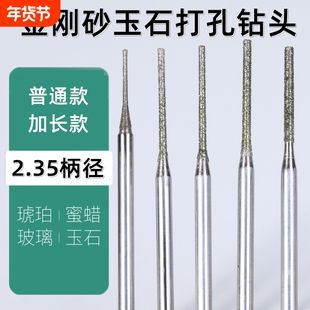 金刚砂打孔专用钻头玉石翡翠石头雕刻加长钻孔扩孔金刚石磨针珍珠