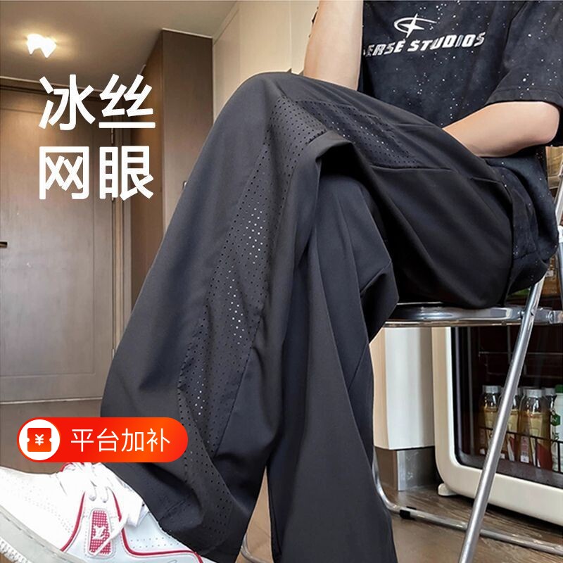 冰丝速干裤子男夏季薄款网眼宽松直筒垂感运动伞兵冲锋裤百搭长裤