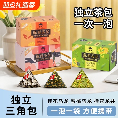 茶包独立小包装袋桂花乌龙龙井蜜桃乌龙茶包适合女生喝的茶叶茶屋