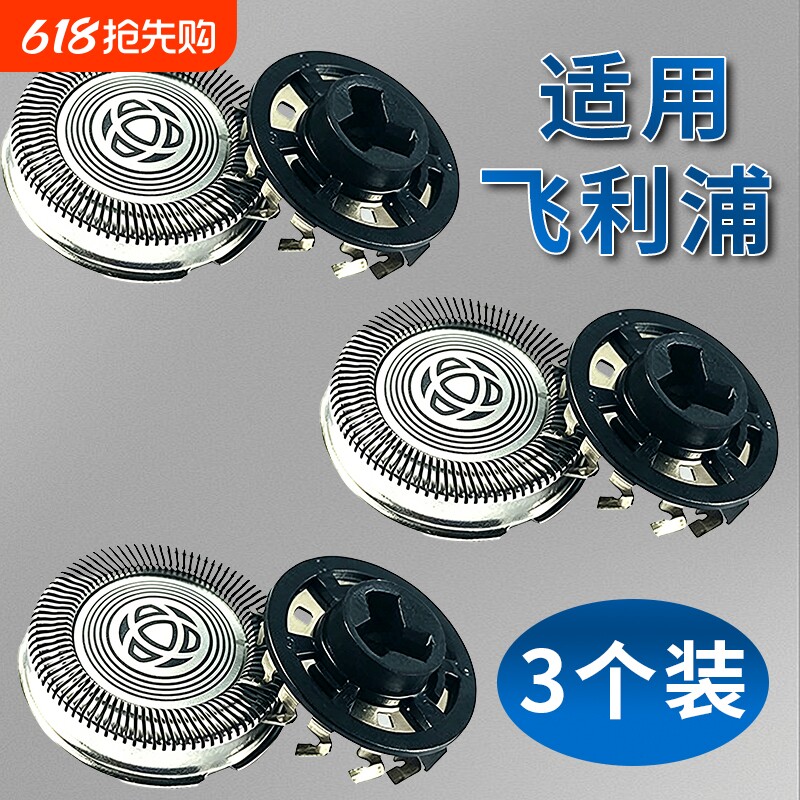 适用飞利浦电动剃须刀刀片配件series1000/2000/30