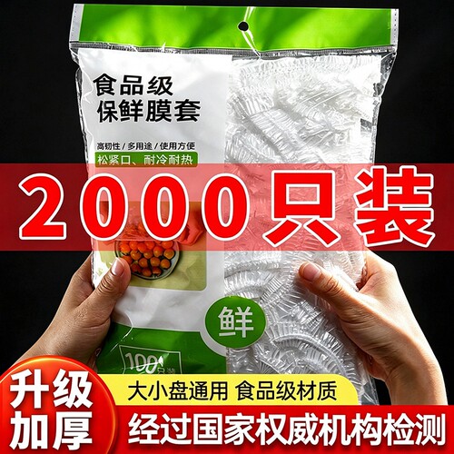 保鲜膜套食品级家用保鲜袋加厚加大一次性碗盘防尘罩冰箱保鲜套罩