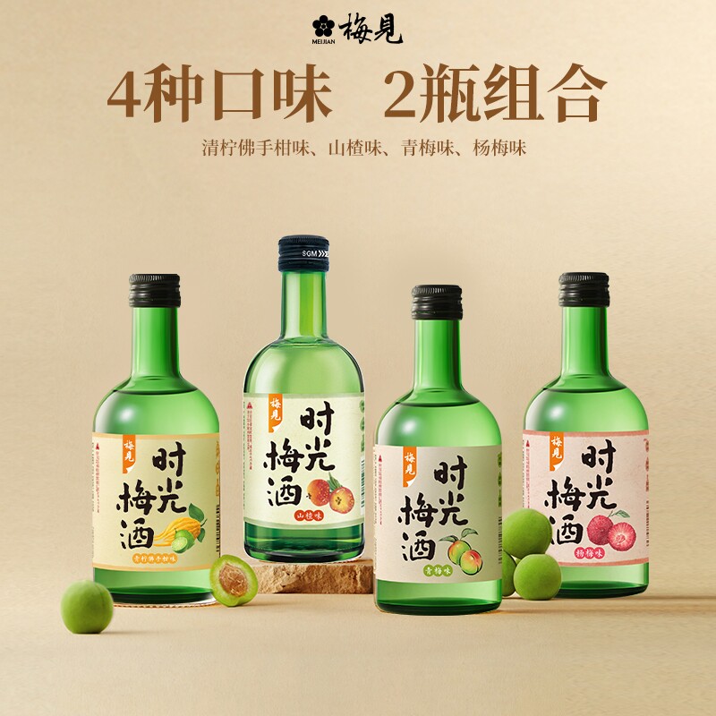 梅见时光梅酒四种口味青梅酒图片